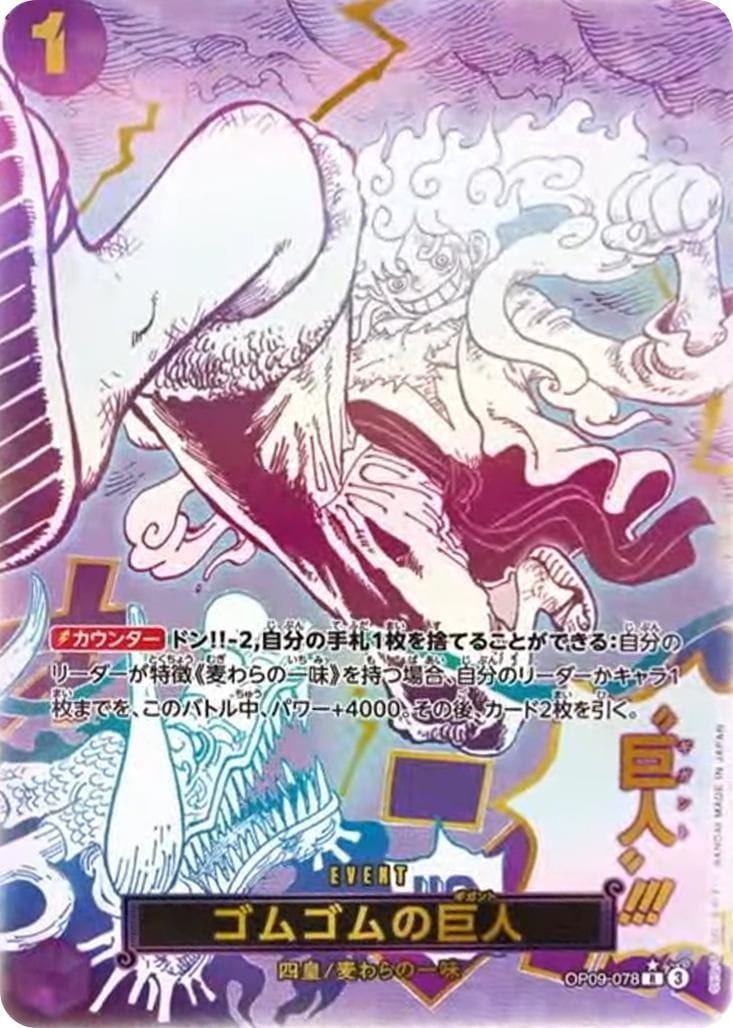 ゴムゴムの巨人（パラ）_R_OP09-078 のトレカ通販 | トレカエース