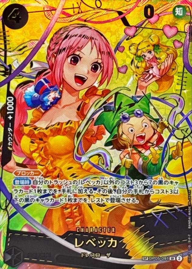 PSA10レベッカ SR SP OP05-091 606 PSA10鑑定済み】【スペシャルカード】OP05-091 レベッカ SR