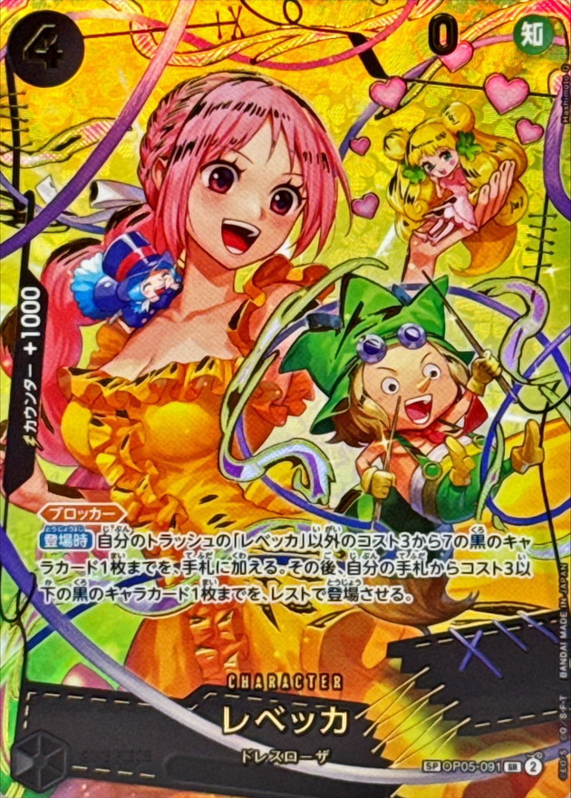 レベッカ（SP)_SR_OP05-091