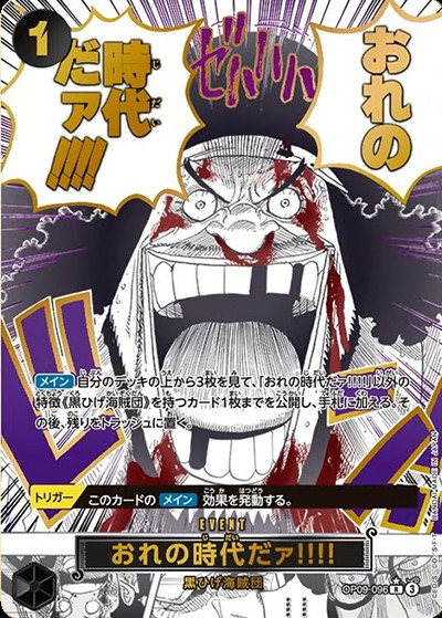 おれの時代だァ!!!! ROP09-09 ONE PIECE CARD GAME/[OP-09] EMPERORS IN THE NEW WORLD]おれの