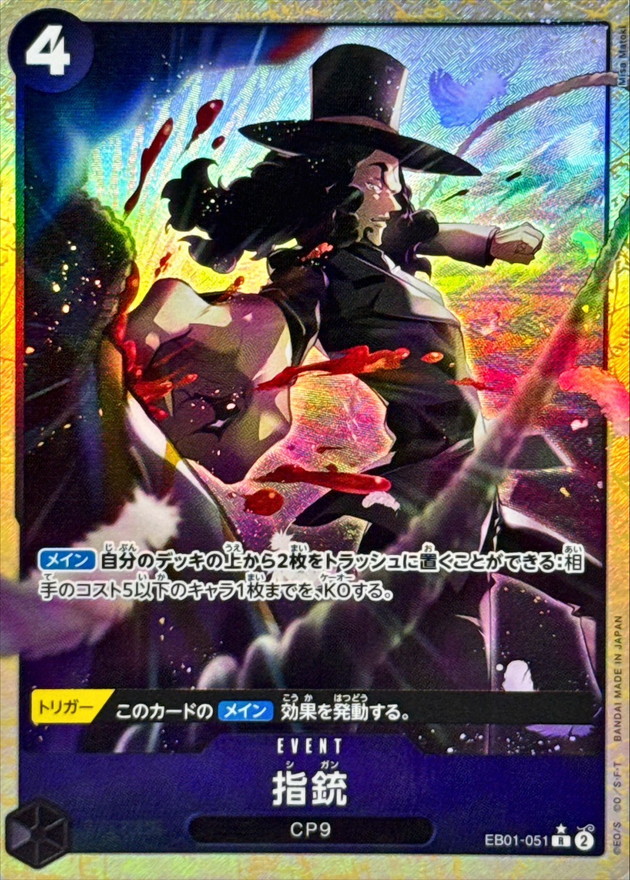 指銃（パラ）_R_EB01-051
