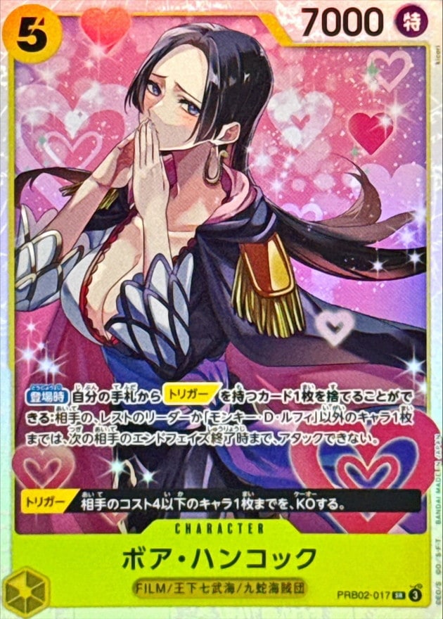 ボア・ハンコック_SR_PRB02-017