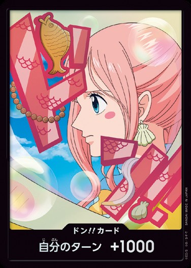 ドン!!カード　しらほし（パラ）