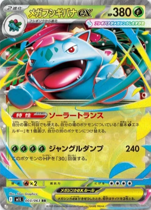 M1L_メガブレイブ