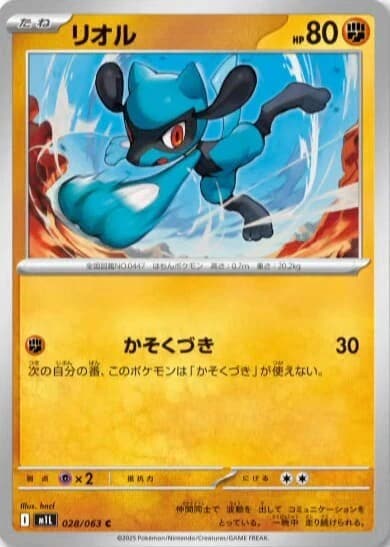 リオル_C_028/063