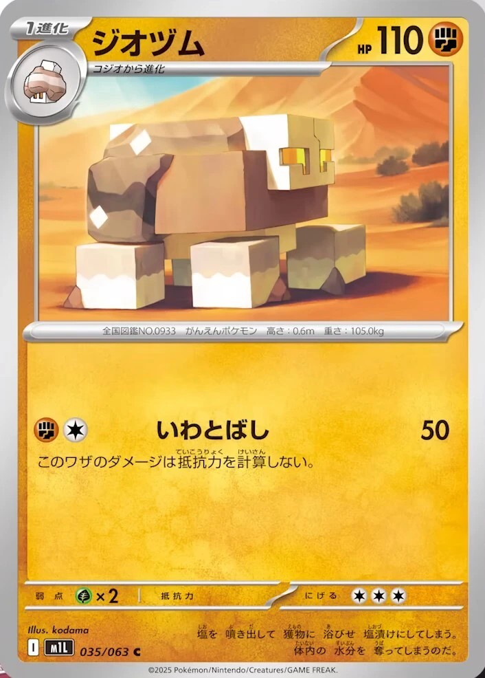 ジオヅム_C_035/063