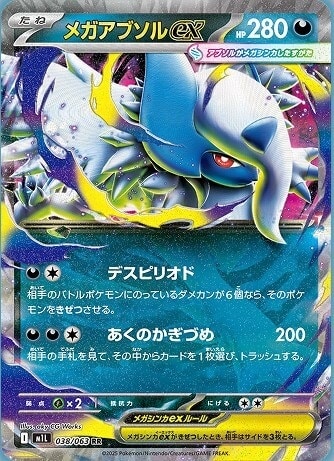 メガアブソルex_RR_038/063