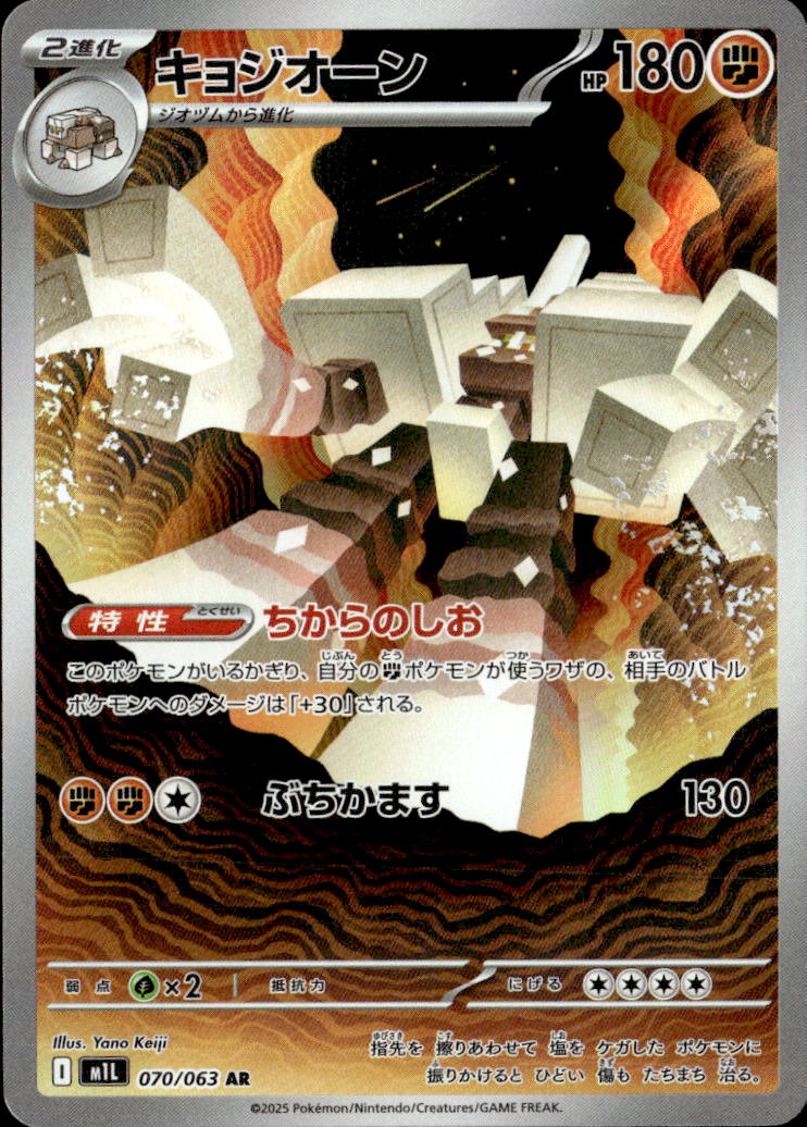 キョジオーン_AR_070/063