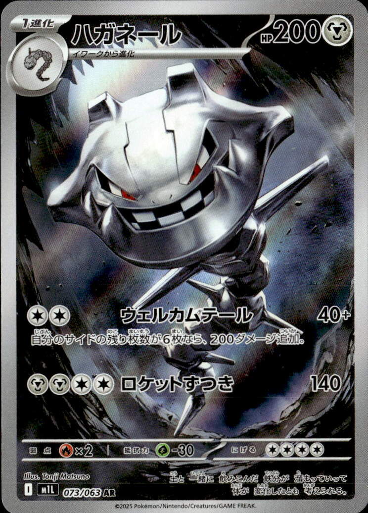 ハガネール_AR_073/063