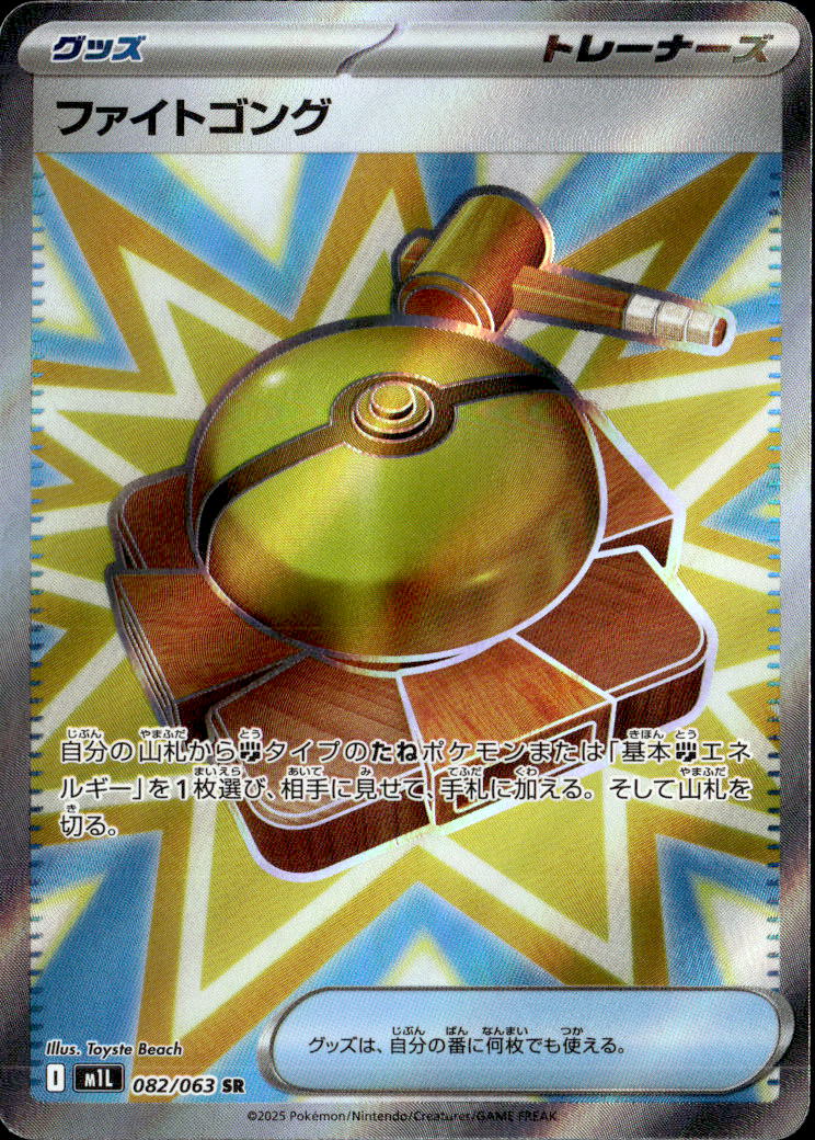 ファイトゴング_SR_082/063