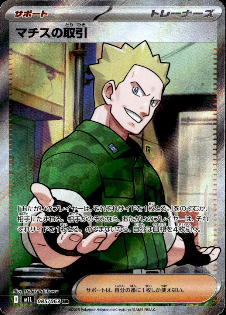 マチスの取引_SR_085/063