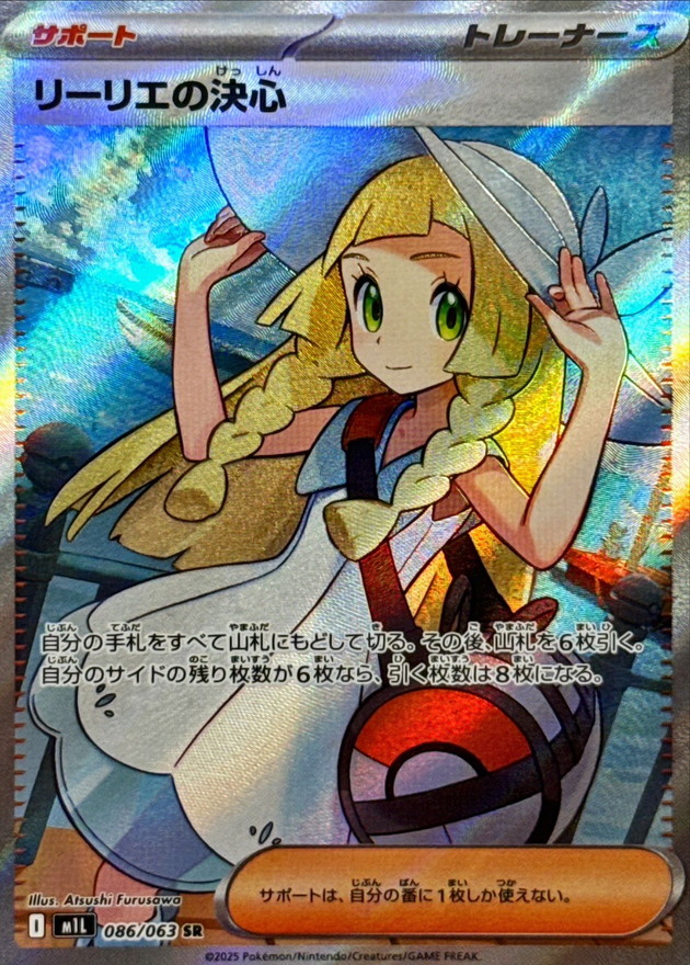 【美品】ポケモンカード リーリエの決心 SR リーリエの決心_SR_086/063 のトレカ通販 | トレカエース