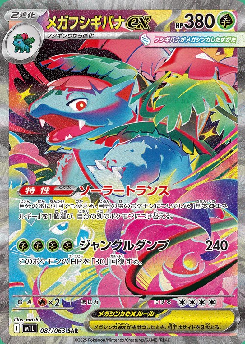 最新VER.】メガフシギバナexデッキ おのでぃのおもちゃ箱 紹介
