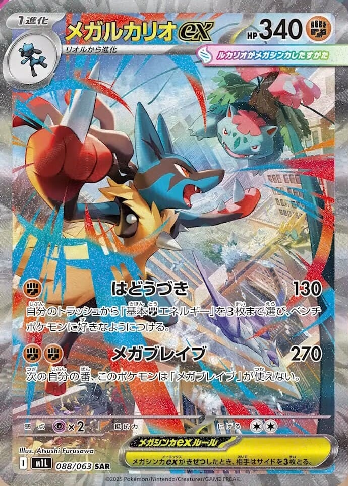 ルカリオ　mur メガブレイブ　m1l ポケカ）メガブレイブ唯一のMUR！【メガルカリオ ex（メガ