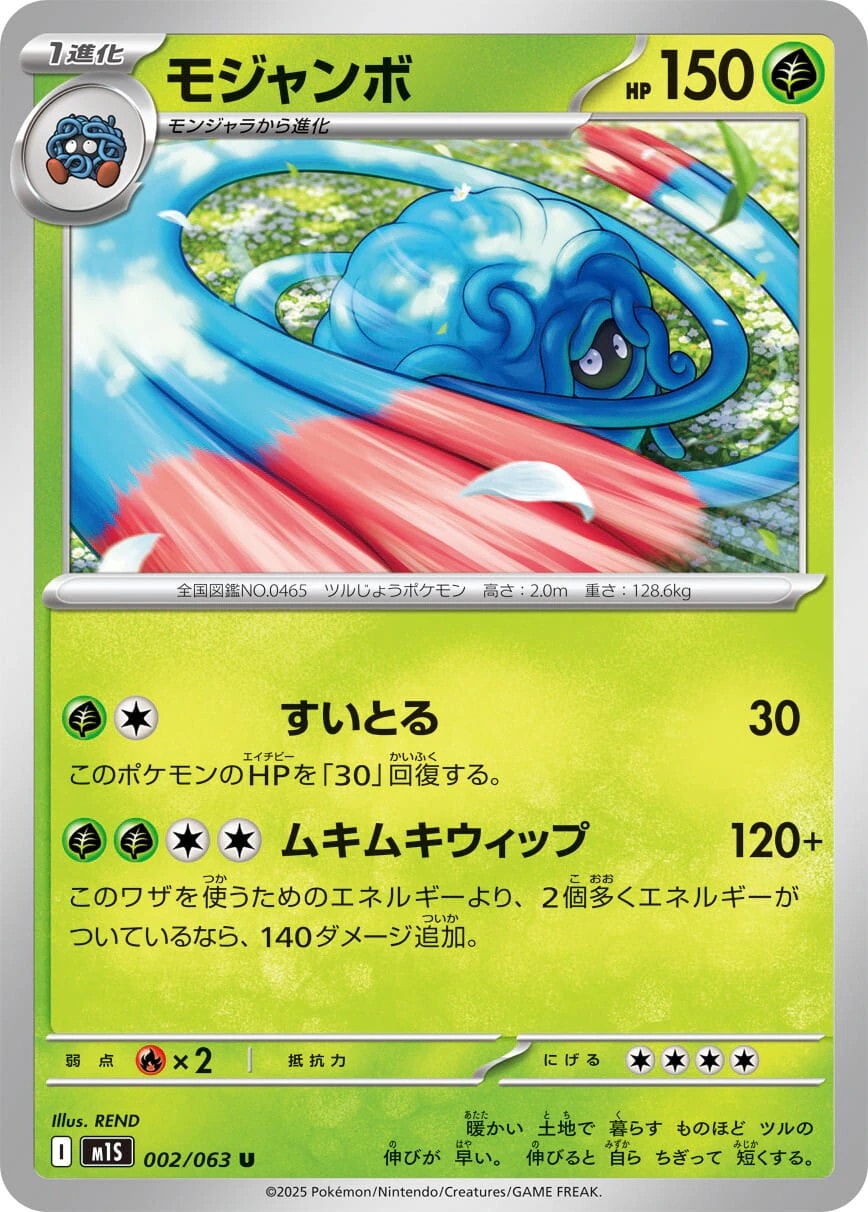 モジャンボ_U_002/063