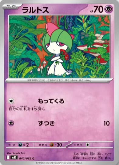 ラルトス_C_040/063