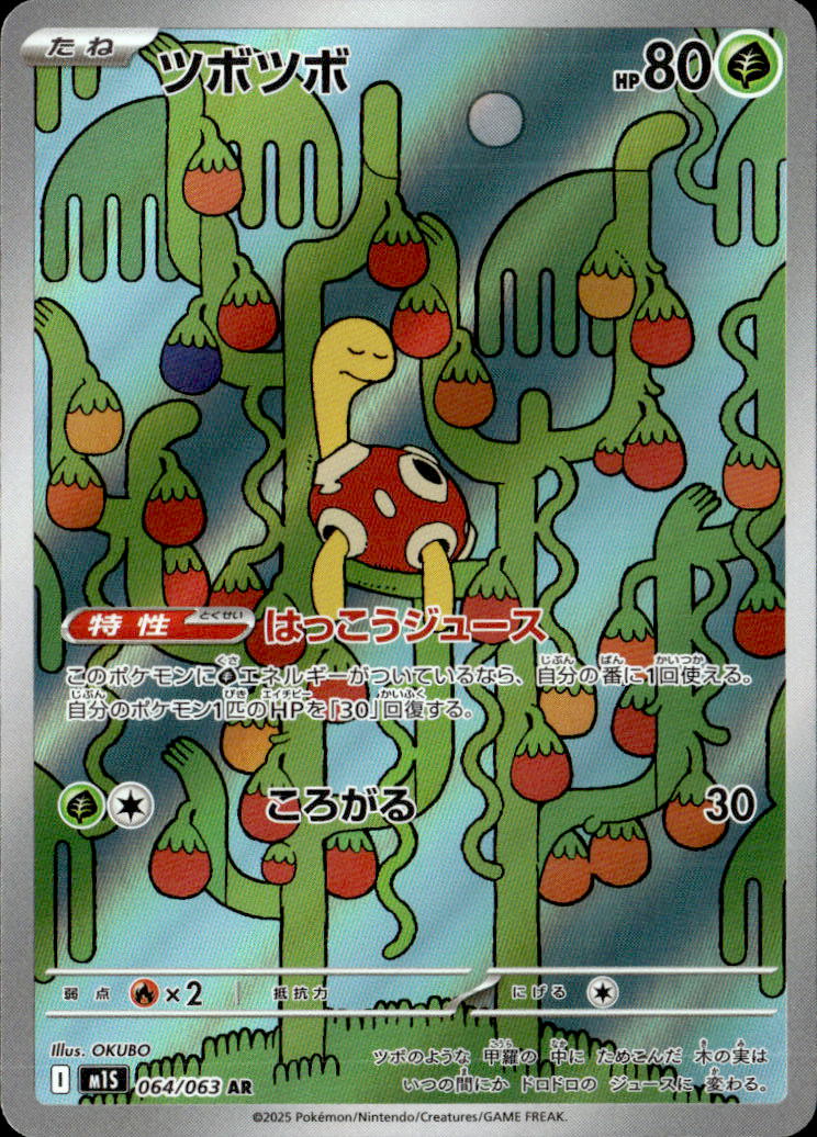 ツボツボ_AR_064/063