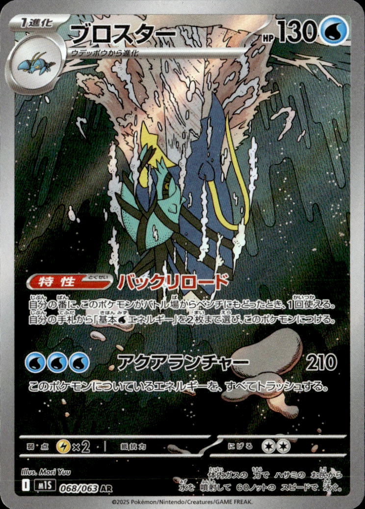ブロスター_AR_068/063