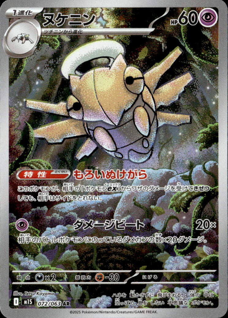 ヌケニン_AR_072/063