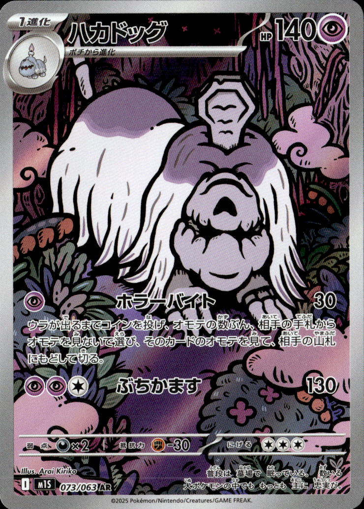 ハカドッグ_AR_073/063