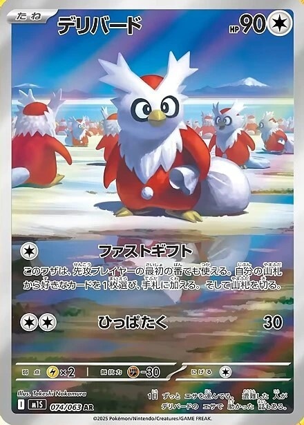 デリバード_AR_074/063