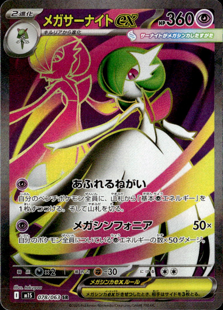 メガサーナイトex SAR M1S メガシンフォニア これ以上値下げしません ポケモンカードゲーム(ポケカ) メガサーナイトex SAR [M1S 087