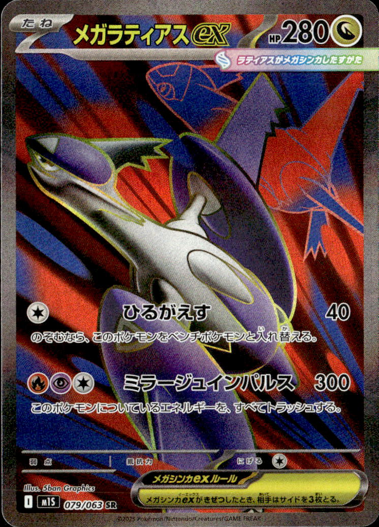 M1S_メガシンフォニア