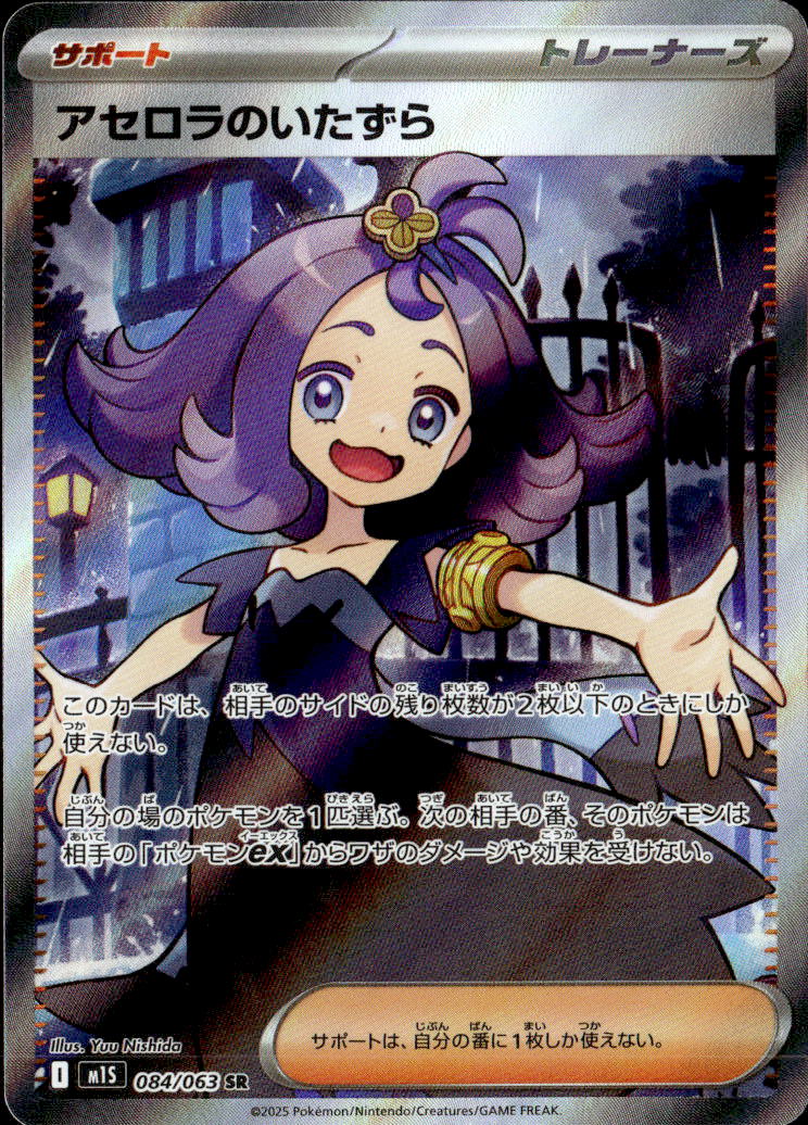 アセロラのいたずら_SR_084/063