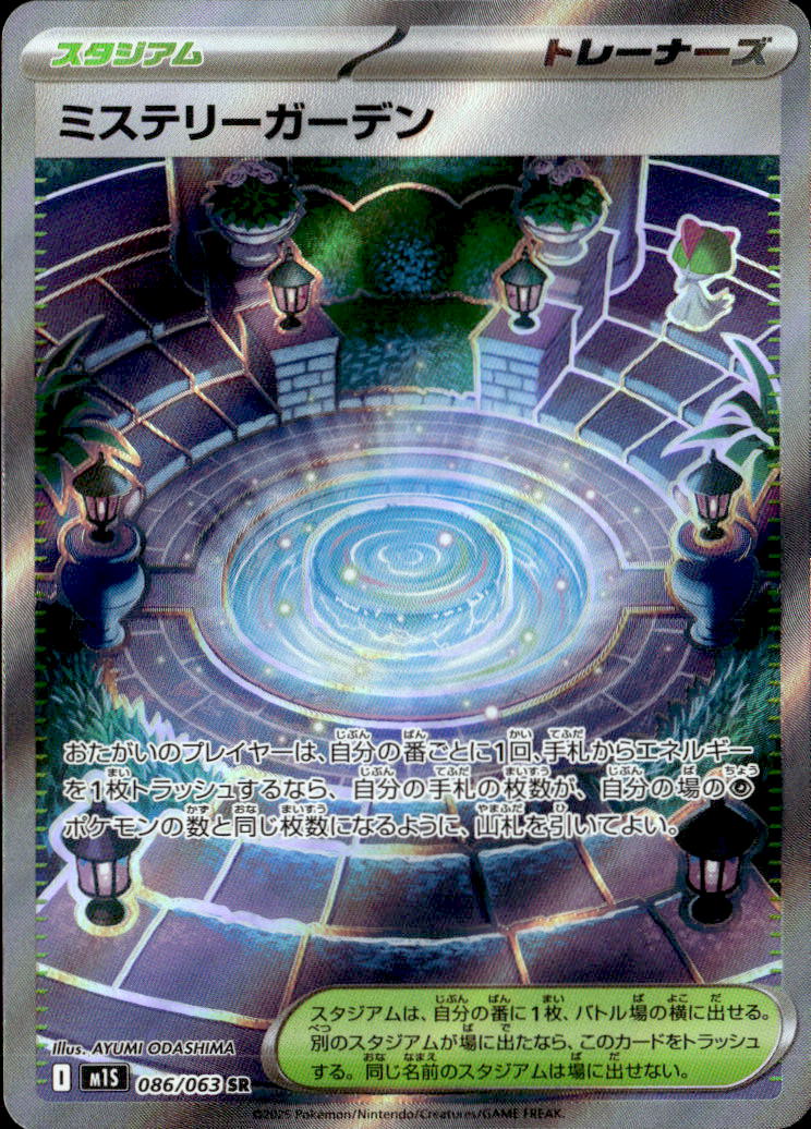 ミステリーガーデン_SR_086/063