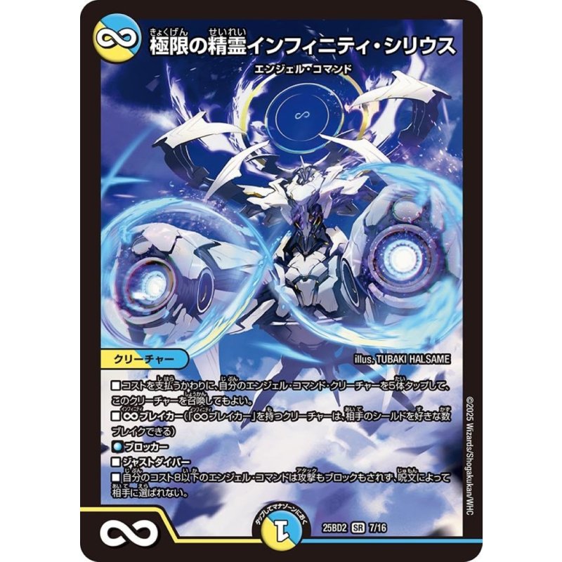 極限の精霊インフィニティ・シリウス_SR_25BD2-7/16 のトレカ