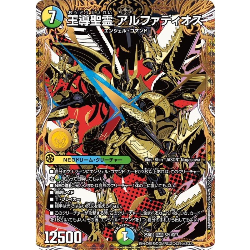 王導聖霊アルファディオス 4枚セット 王導聖霊 アルファディオス 4枚 DM25RP2 02099997754302_1.jpg?v