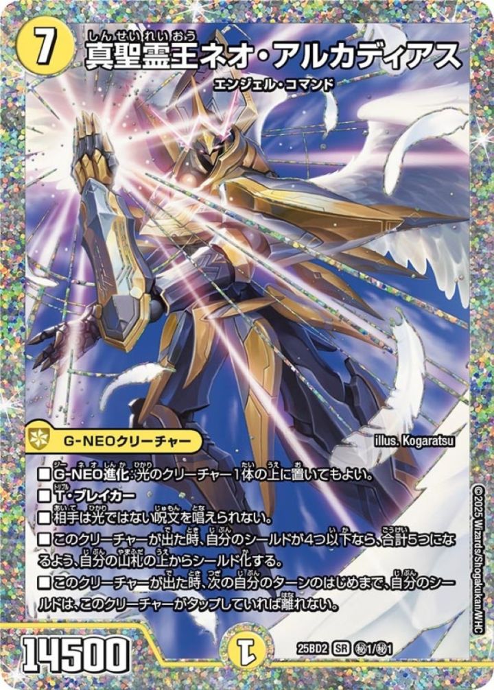 真聖霊王ネオ・アルカディアス_SR_25BD2-秘1/秘1 のトレカ通販