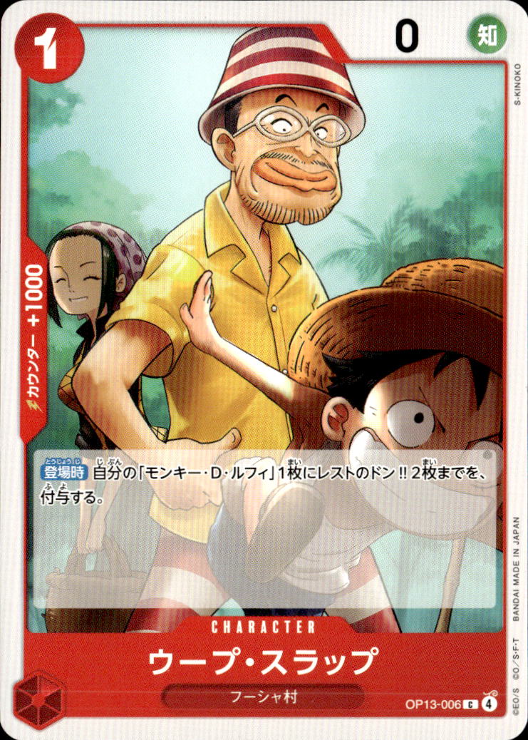 ウープ・スラップ_C_OP13-006
