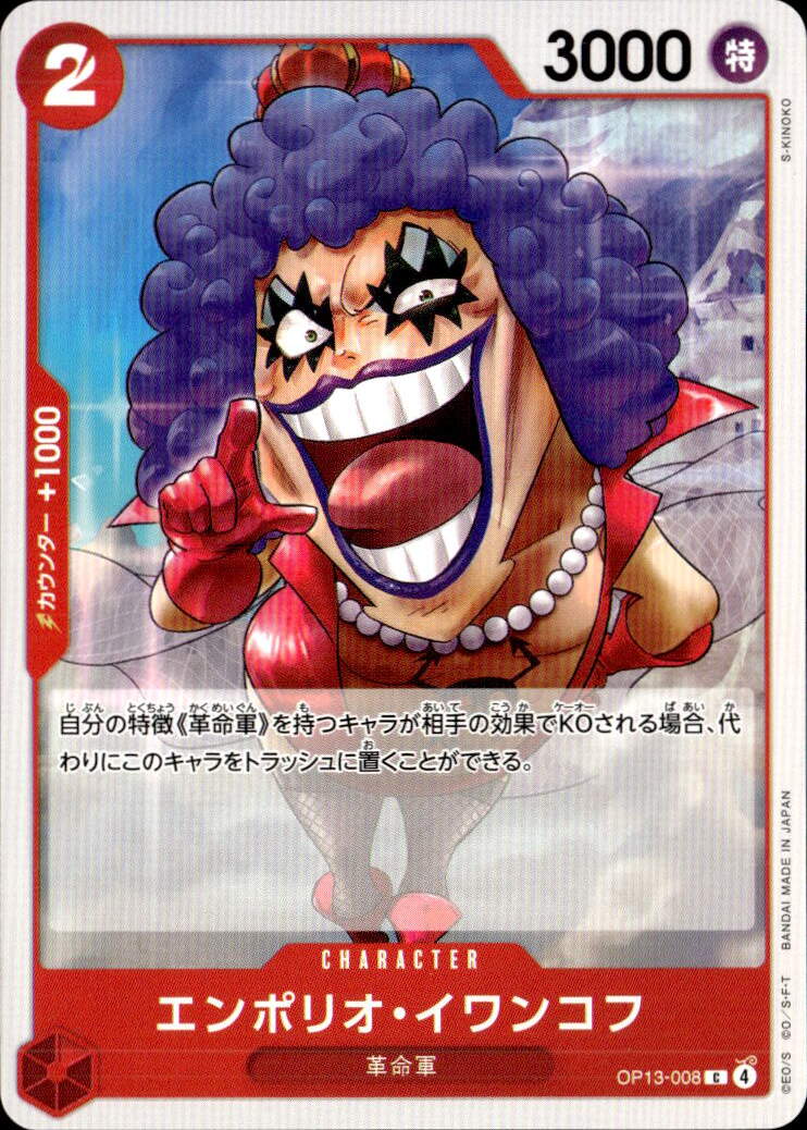 エンポリオ・イワンコフ_C_OP13-008