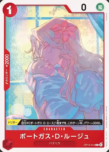 ポートガス・D・ルージュ_C_OP13-014