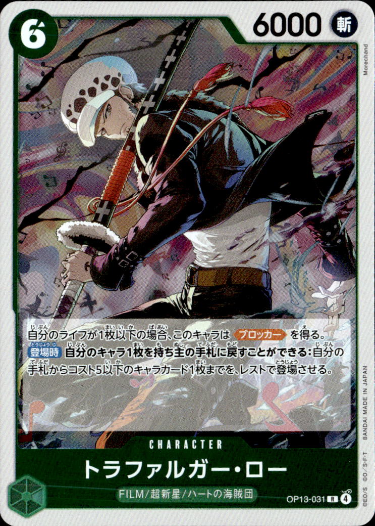 トラファルガー・ロー_R_OP13-031