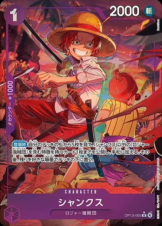 シャンクス（パラ）_R_OP13-065