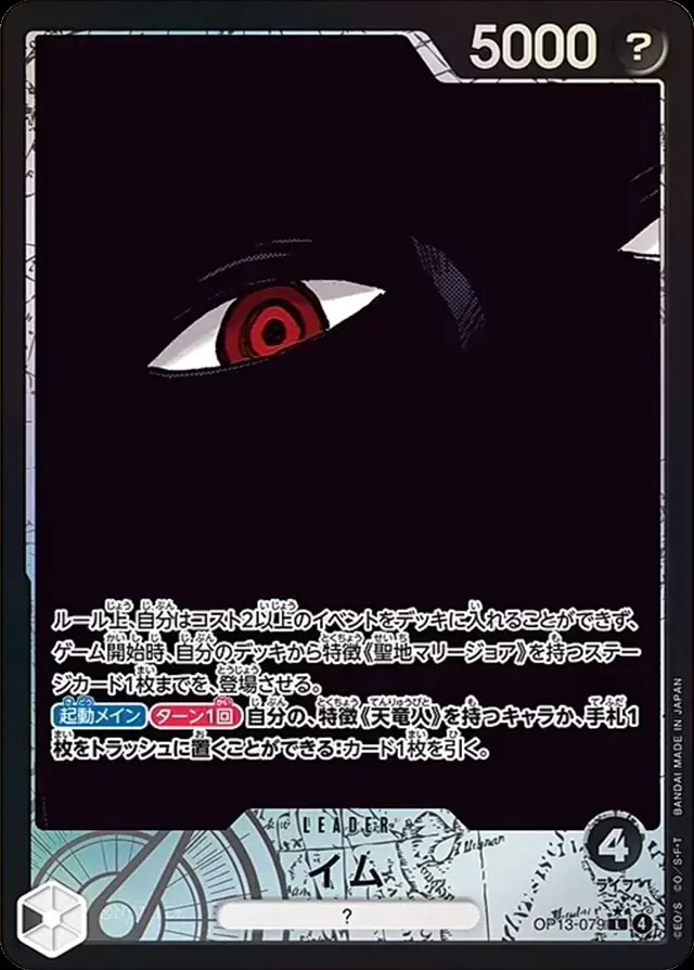 イム（パラ）_L_OP13-079