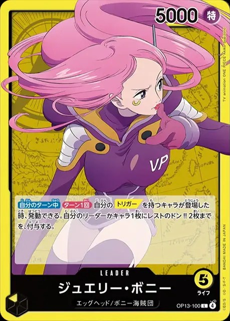 ジュエリー・ボニー_L_OP13-100