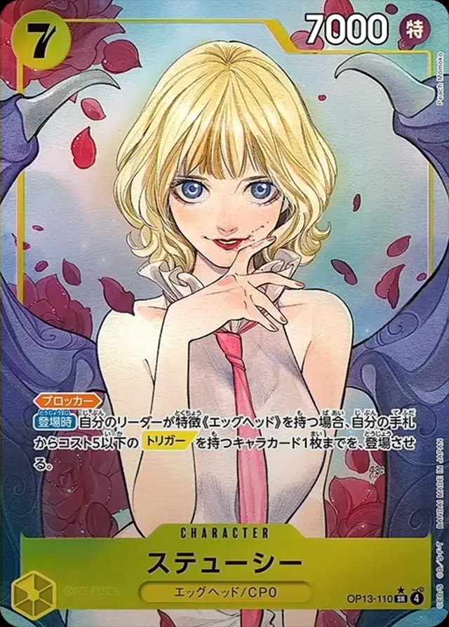 ステューシー（パラ）_SR_OP13-110