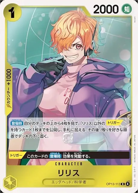 リリス_R_OP13-113