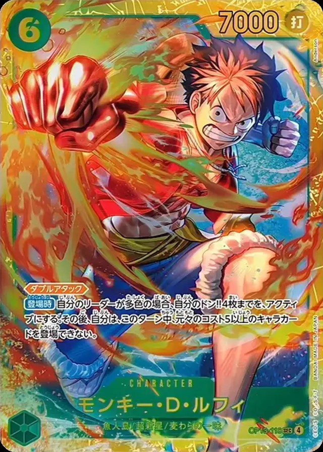 モンキー・D・ルフィ_SEC_OP13-118