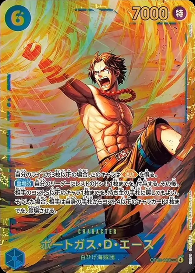 ポートガス・D・エース_SEC_OP13-119