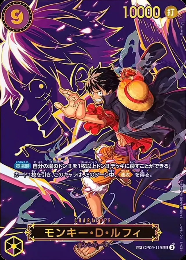 ワンピースカード 高価買取カード一覧 | トレカエース