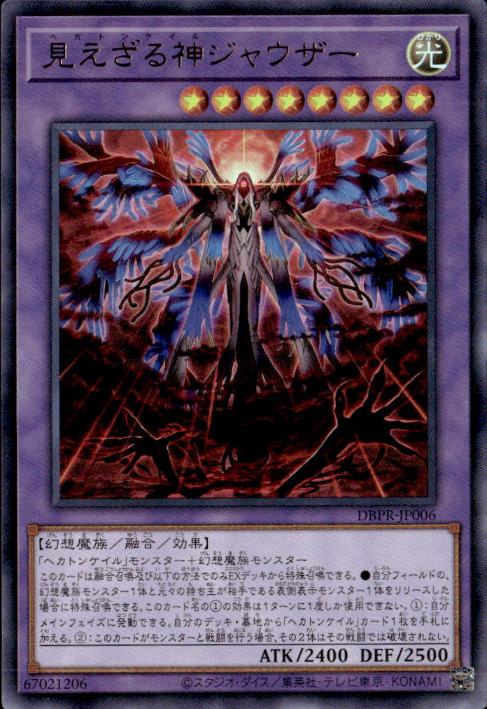 見えざる神ジャウザー_UR_DBPR-JP006