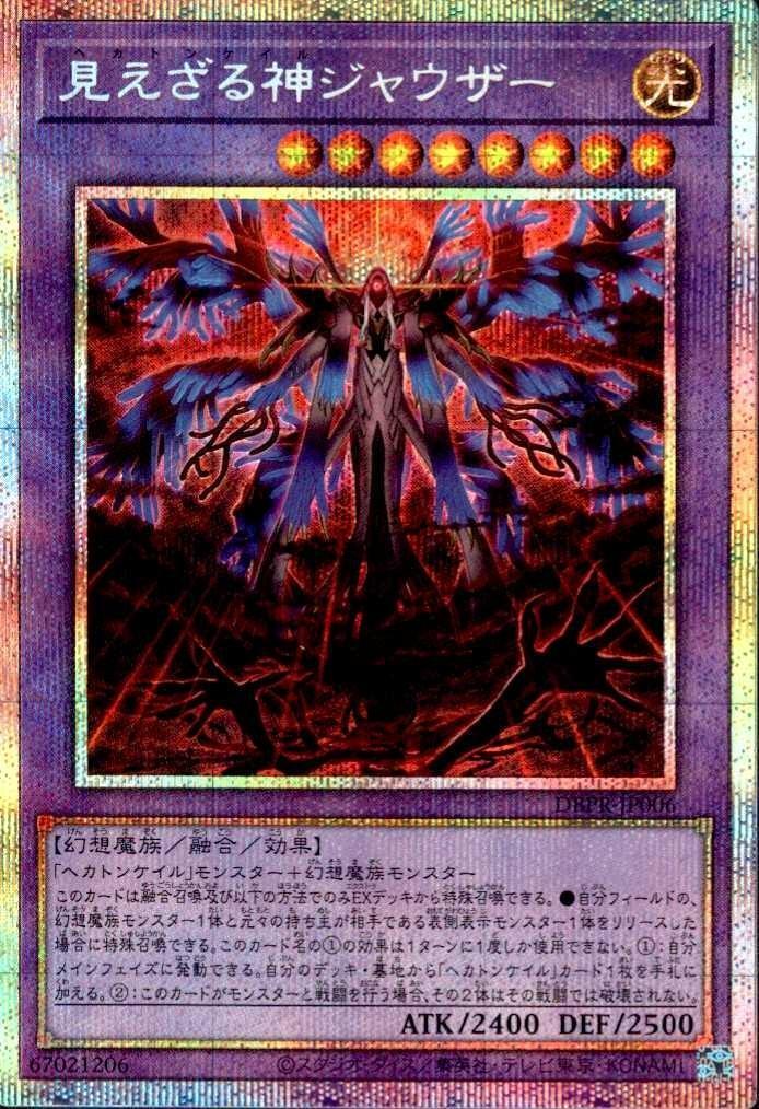 見えざる神ジャウザー_PSE_DBPR-JP006