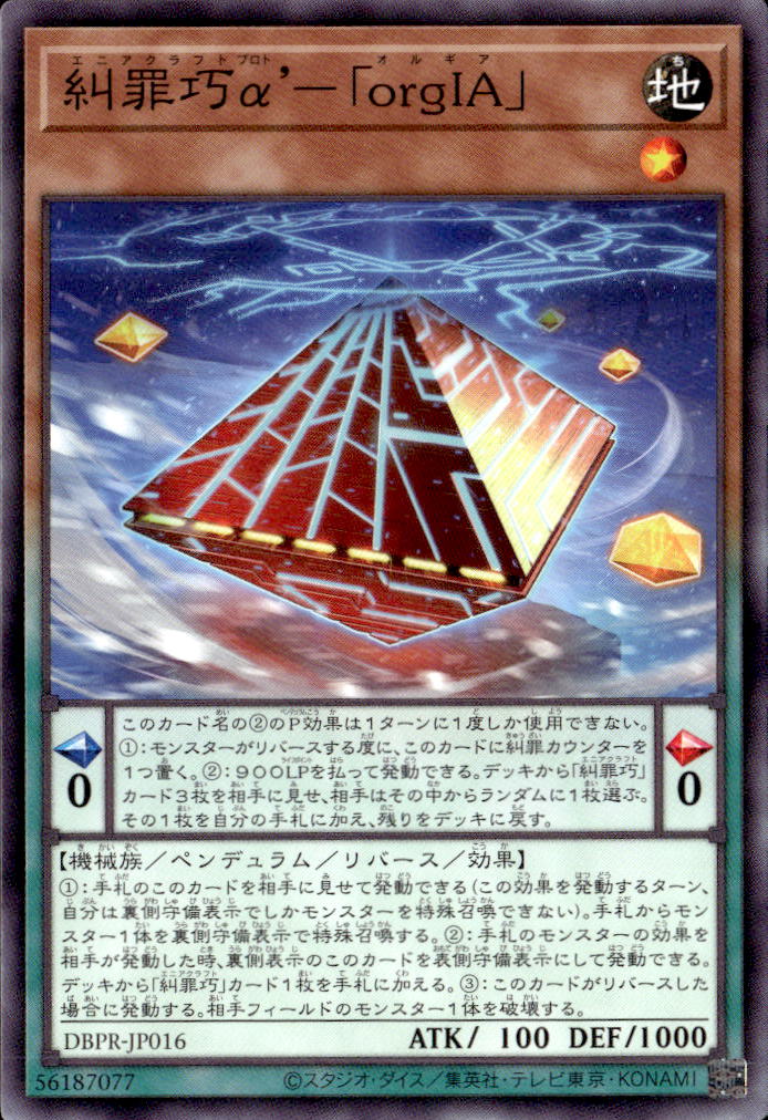 糾罪巧α’－「orgIA」_N_DBPR-JP016