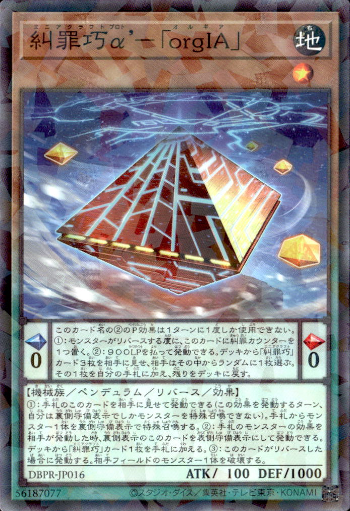 糾罪巧α’－「orgIA」_NP_DBPR-JP016