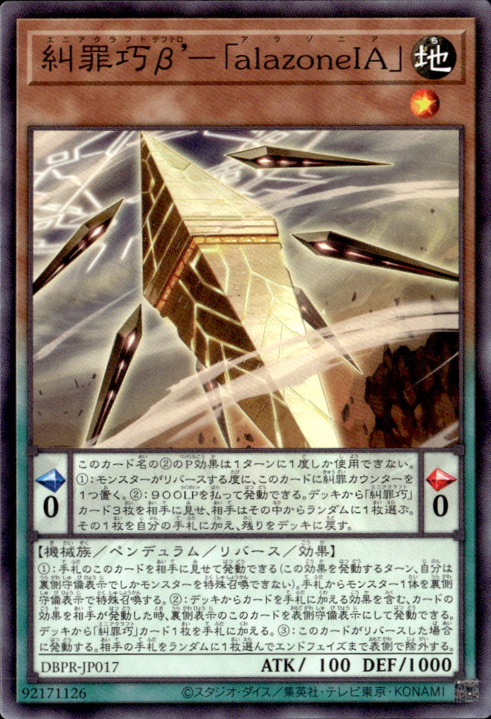 糾罪巧β’－「alazoneIA」_N_DBPR-JP017