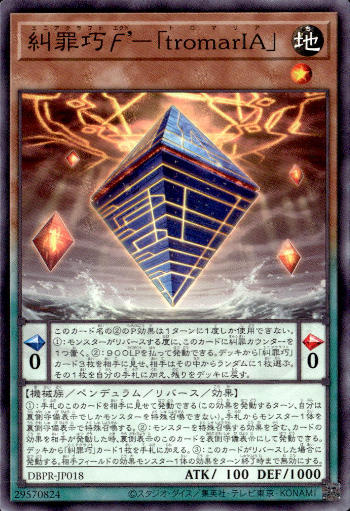 糾罪巧F’－「tromarIA」_N_DBPR-JP018